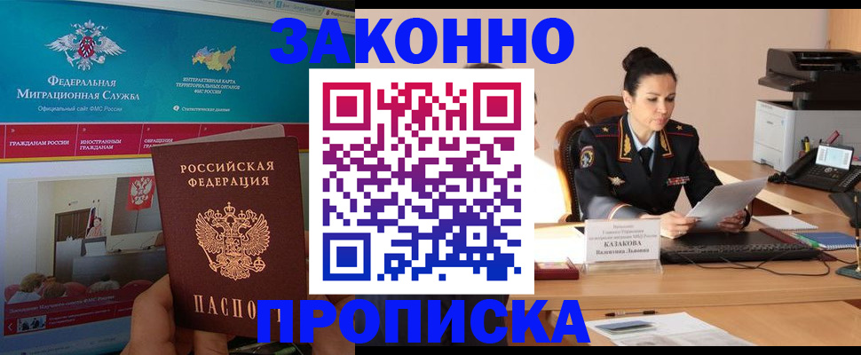 прописка в Челябинской области