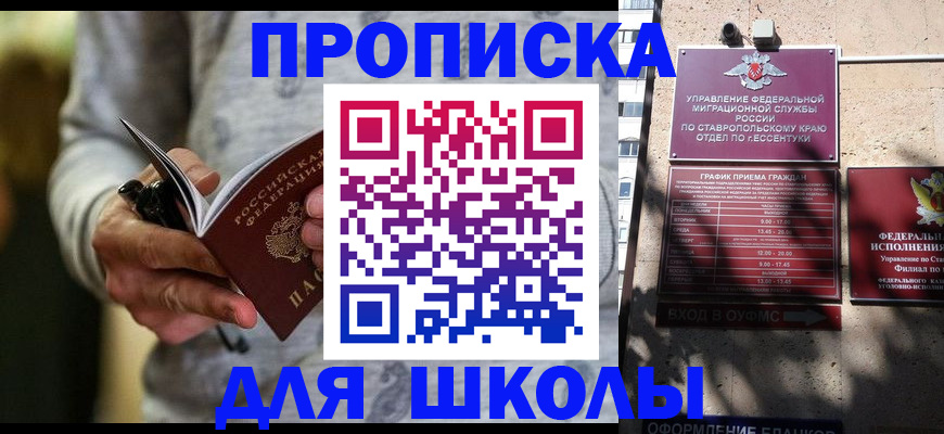 регистрация для школы в Челябинской области