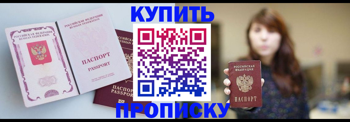 прописка регистрация в Челябинской области