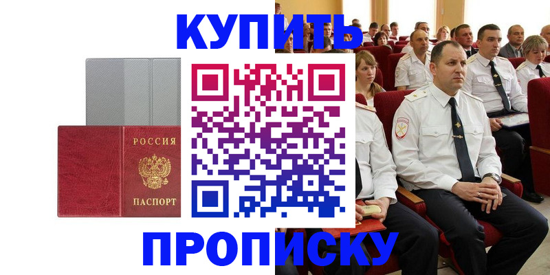 прописка в квартире в Челябинской области