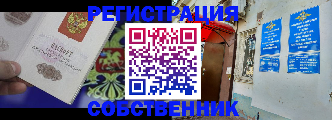 прописка паспорт в Челябинской области