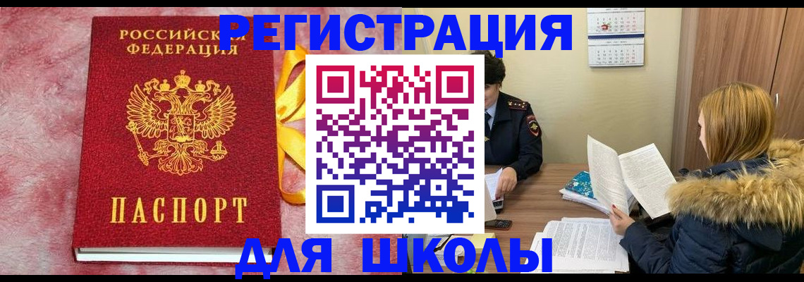 прописка 2025 в Челябинской области